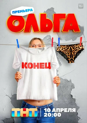 Постер сериала